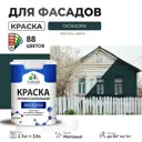 Краска фасадная Malare Professional для дерева бетона штукатурки быстросохнущая матовая цвет оклахома 2.7 л