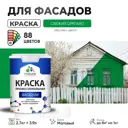 Краска фасадная Malare Professional для дерева бетона штукатурки быстросохнущая матовая цвет свежий орегано 2.7 л
