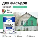 Краска фасадная Malare Professional для дерева бетона штукатурки быстросохнущая матовая цвет снежная мята 2.7 л