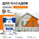 Краска фасадная Malare Professional для дерева бетона штукатурки быстросохнущая матовая цвет сочный цитрус 2.7 л