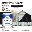 Краска фасадная Malare Professional для дерева бетона штукатурки быстросохнущая матовая цвет черный 2.7 л