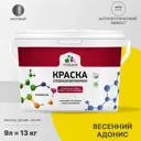 Краска для влажных помещений Malare Professional от плесени и грибка без запаха матовая цвет весенний адонис 9 л