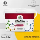 Краска для влажных помещений Malare Professional от плесени и грибка без запаха матовая цвет масло тмина 1 л