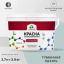Краска для влажных помещений Malare Professional от плесени и грибка без запаха матовая цвет туманная лазурь 2.7 л