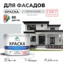 Краска фасадная Malare Professional Prof_фсдГОСТ_186 для дерева камня и кирпича УФ-стойкая быстросохнущая матовая цвет светло-серый 9 л