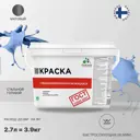Краска для стен и потолка моющаяся Malare Professional быстросохнущая матовая цвет стальной голубой 2.7 л