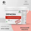 Краска для стен и потолка моющаяся Malare Professional быстросохнущая матовая цвет японский лосось 2.7 л