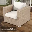 Кресло садовое Alu 820x690x800 мм, алюминий/полиротанг, цвет бежевый