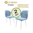 Комплект стульев 2 шт M-Group Ницца 44x87x42 см велюр цвет голубой/белый
