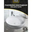 Раковина накладная Holler K-6349 (360*360*110Мм), Белая