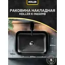 Раковина накладная Holler K-M6509B (500*400*130Мм), Черный Матовый