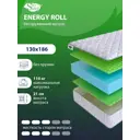 Матрас SkySleep Energy Roll 130x186 см беспружинный, полутораспальный, ортопедический