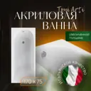 Прямоугольная ванна Toni arti KTN17075SL акрил 170x75 см
