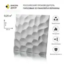 Гипсовая 3D панель Инкора-Декор Шел 0.25м² белая 1шт 500x500мм