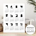 Постер 28 картин "Календарь 2024 Современный" 90x60 см