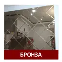 Панно Плиткадекор БК25-1062x1416 из зеркальной бронзовой плитки 25x25 см с фацетом 10 мм, размер 106.2x141.6 см