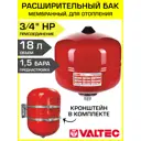 Расширительный бак для отопления 18 л Valtec VT.F.R.050018-VT.SWM.0835 3/4" красный