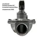 Клапан электромагнитный Artorq IK IK50R.24DC DN50 PN8 2" ВР алюминий
