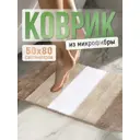 Коврик для ванной комнаты FORA FOR-MCF-8050STR 80x50см цвет бежевый
