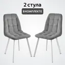 Комплект стульев 2 шт Удобно Бетта 48x89x38 см велюр цвет серый