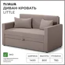 Раскладной диван Nrava Диван-кровать 140x80x78.5 см велюр цвет vivaldi 5