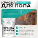 Краска для пола Malare износостойкая быстросохнущая полуглянцевая цвет персидский зеленый 1 кг