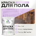 Краска для пола Malare Prof_крпол_76 износостойкая быстросохнущая полуглянцевая цвет горная лаванда 1 кг