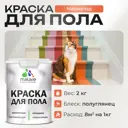 Краска для пола Malare Prof_крпол_132 износостойкая быстросохнущая полуглянцевая цвет мармелад 2 кг