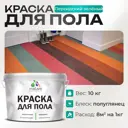 Краска для пола Malare Prof_крпол_182 износостойкая быстросохнущая полуглянцевая цвет персидский зеленый 10 кг