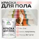 Краска для пола Malare Prof_крпол_264 износостойкая быстросохнущая полуглянцевая цвет японский лосось 2 кг
