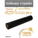 Стретч-пленка Пеликан для упаковки 50x300 м полиэтилен