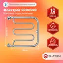 Полотенцесушитель водяной с полкой е-образный El-Term Фокстрот 50x50 см 1" нержавеющая сталь цвет хром