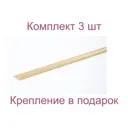 Порог-стык 28x1000 мм декор под бук комплект по 3 шт