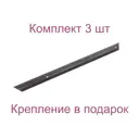 Порог-стык 28x1000 мм декор под венге комплект по 3 шт