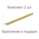 Порог-угол 23x23x1000 мм золотой металлик комплект 2 шт