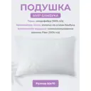 Подушка Долина снов "Мир Бамбука" 50x70