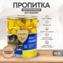 Защитно-декоративная пропитка для дерева лессирующая Veres глянцевая бесцветная 10 л