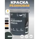 Краска резиновая универсальная Lune Coloree матовая цвет зеленый 3 кг