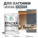 Краска для дерева Malare Wood антисептическая быстросохнущая матовая цвет мокрый асфальт 1 кг