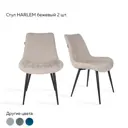 Комплект стульев 2 шт Ridberg Harlem 51x89x44 см велюр цвет бежевый