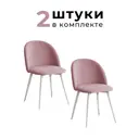Комплект стульев 2 шт Alderson Милан 50x80x52 см фанера цвет розовый/белый
