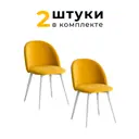 Комплект стульев 2 шт Alderson Милан 50x80x52 см фанера цвет желтый/белый