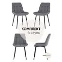 Комплект стульев 4 шт Стул груп 83x58x39.5 см велюр цвет серый 405-V12-08 BOX