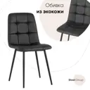 Кухонный стул Фабрикант Oliver 93x93x45 см экокожа цвет черный fb-oliver-eco-black