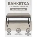 Банкетка Greenween 85x45x40 см Ruby Mini цвет черный/серый