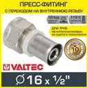 Муфта комбинированная Valtec 1/2"x16 мм ВР-ВПр латунь VTm.202.N.001604