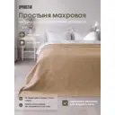 Простыня махровая Denastia Lucky D000146 150x200 см жаккард цвет бежевый
