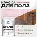 Краска для пола Malare износостойкая быстросохнущая полуглянцевая цвет бледно-розовый 1 кг