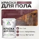 Краска для пола Malare износостойкая быстросохнущая полуглянцевая цвет вишневый бордовый 1 кг