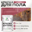 Краска для пола Malare износостойкая быстросохнущая полуглянцевая цвет пьяная вишня 1 кг